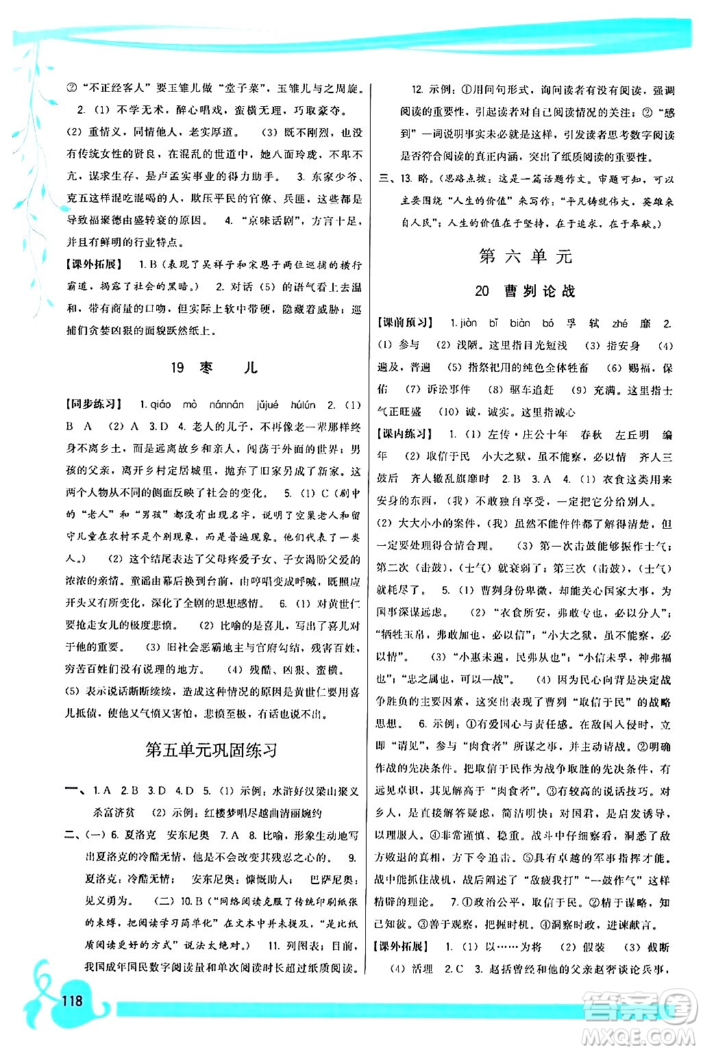 福建人民出版社2024年春頂尖課課練九年級(jí)語(yǔ)文下冊(cè)人教版答案