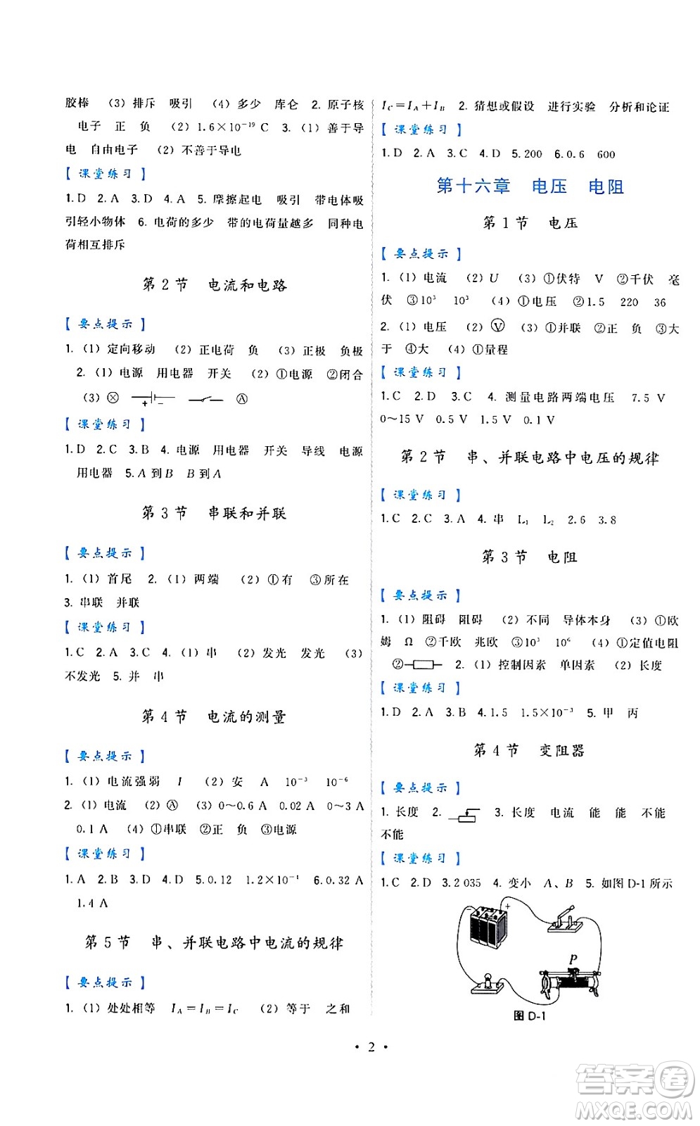 福建人民出版社2024年春頂尖課課練九年級(jí)物理下冊(cè)人教版答案