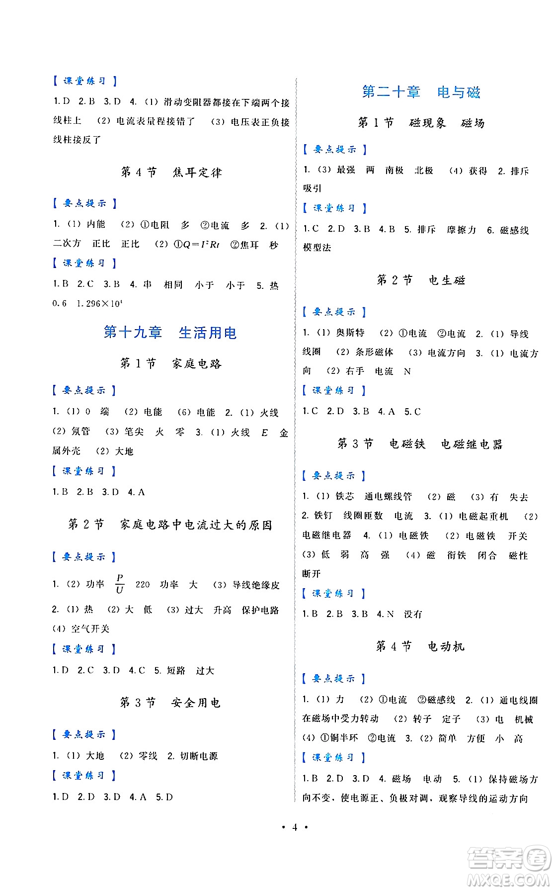 福建人民出版社2024年春頂尖課課練九年級(jí)物理下冊(cè)人教版答案