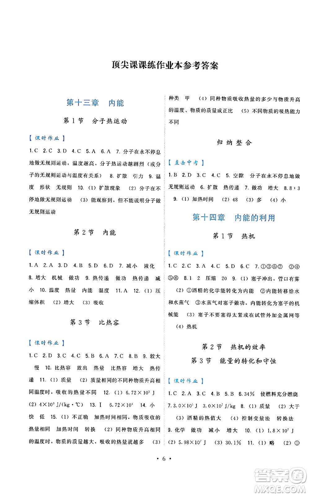 福建人民出版社2024年春頂尖課課練九年級(jí)物理下冊(cè)人教版答案