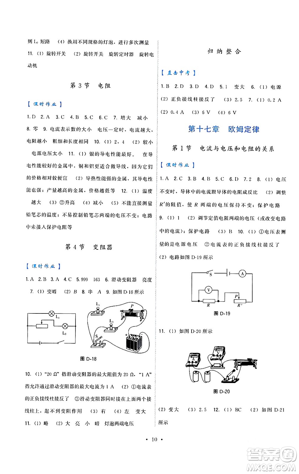 福建人民出版社2024年春頂尖課課練九年級(jí)物理下冊(cè)人教版答案