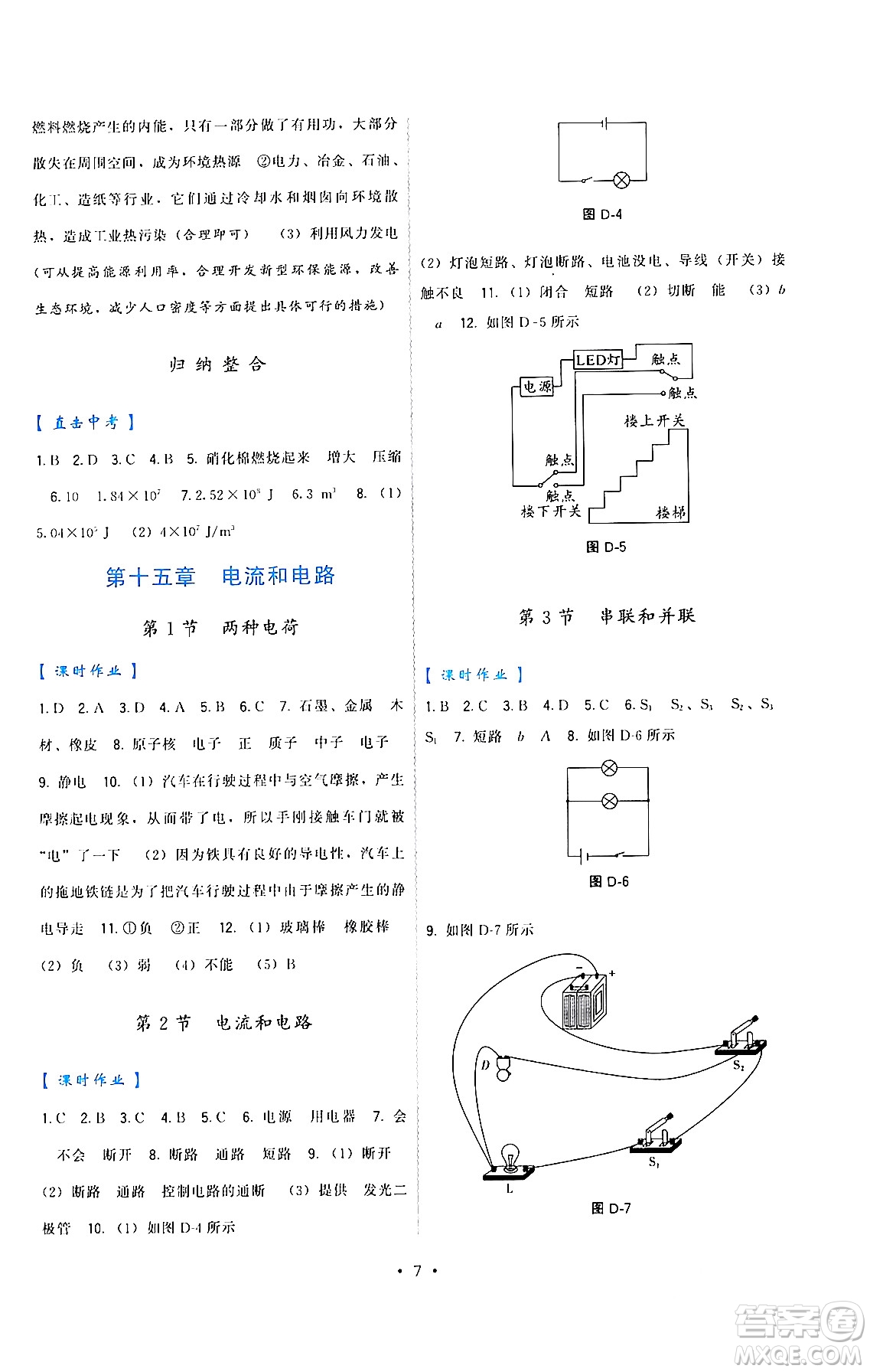 福建人民出版社2024年春頂尖課課練九年級(jí)物理下冊(cè)人教版答案