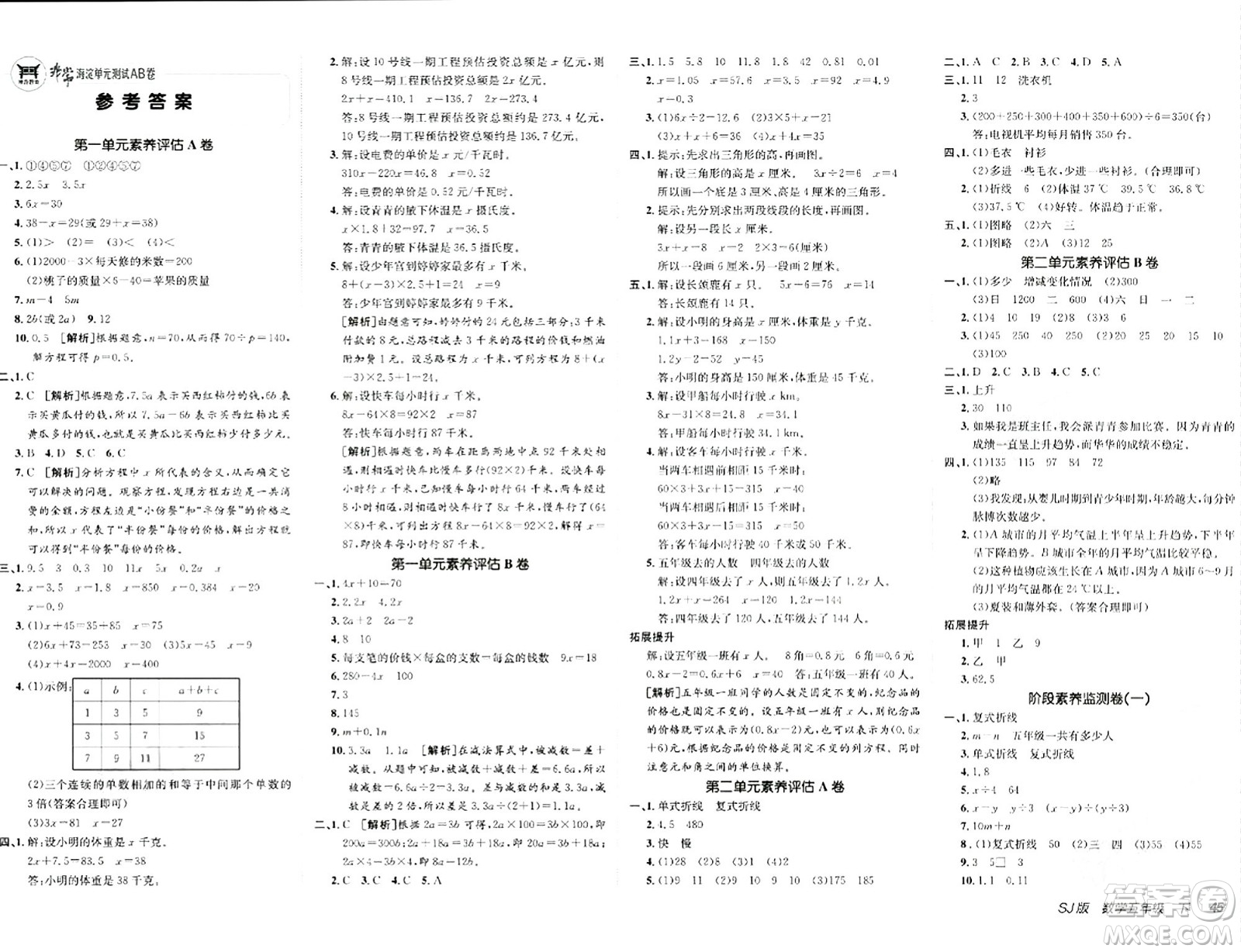 新疆青少年出版社2024年春海淀單元測(cè)試AB卷五年級(jí)數(shù)學(xué)下冊(cè)蘇教版答案