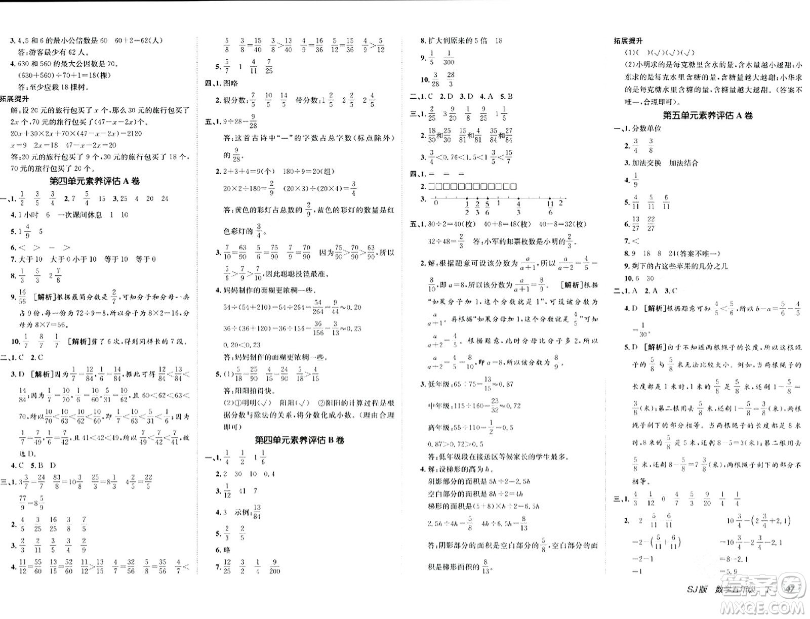 新疆青少年出版社2024年春海淀單元測(cè)試AB卷五年級(jí)數(shù)學(xué)下冊(cè)蘇教版答案