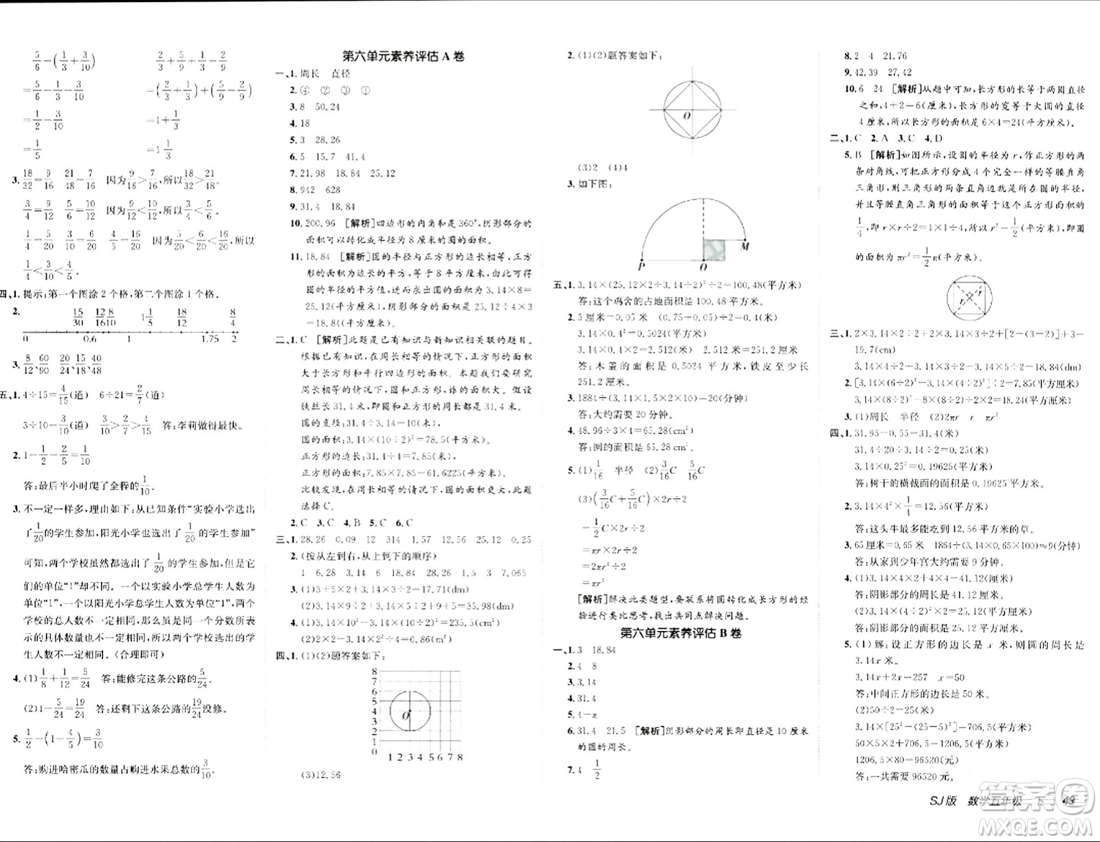 新疆青少年出版社2024年春海淀單元測(cè)試AB卷五年級(jí)數(shù)學(xué)下冊(cè)蘇教版答案