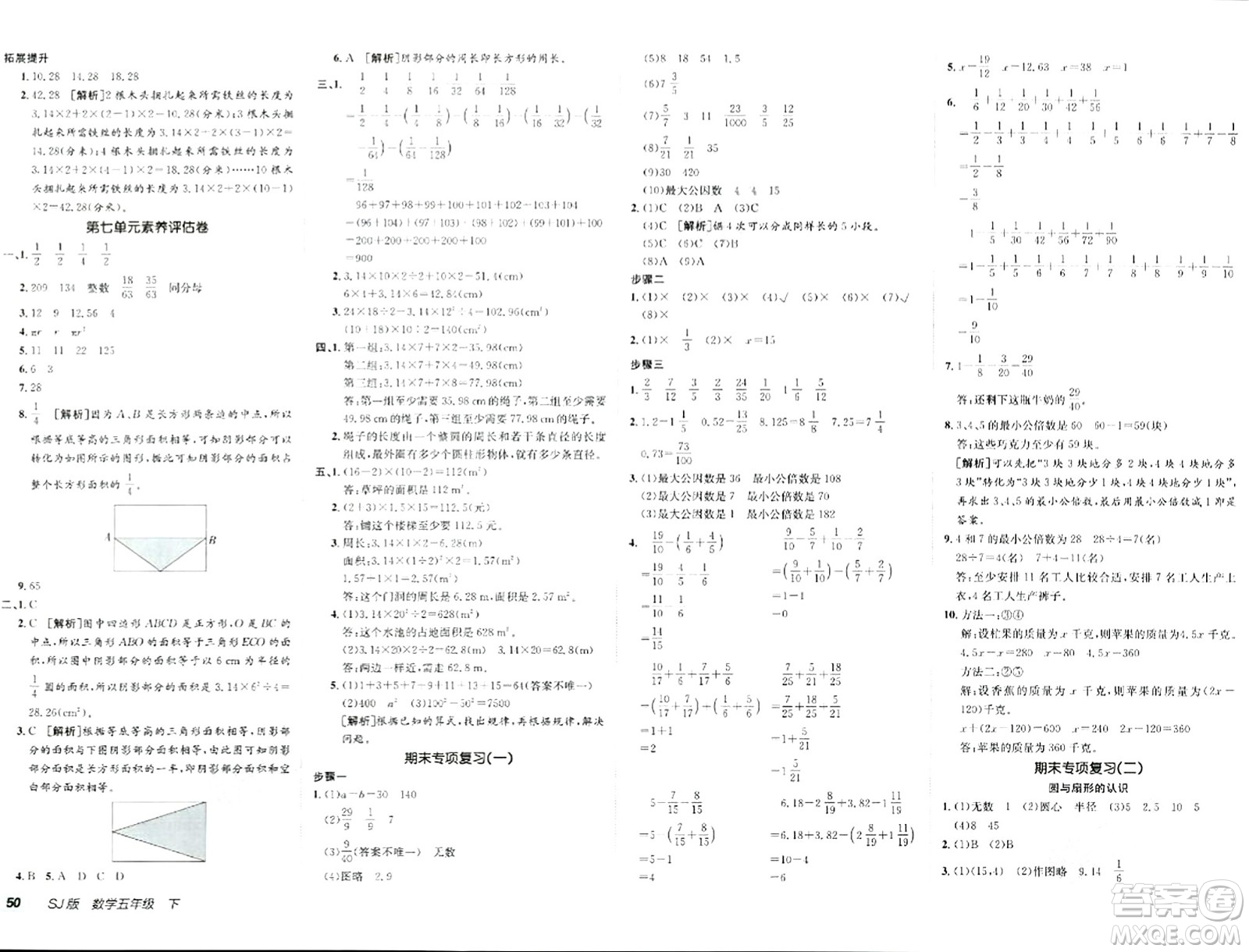 新疆青少年出版社2024年春海淀單元測(cè)試AB卷五年級(jí)數(shù)學(xué)下冊(cè)蘇教版答案