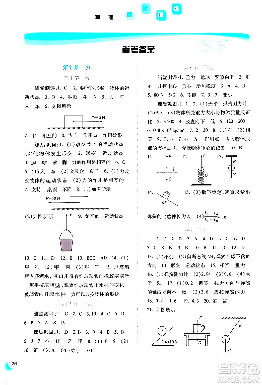 河北人民出版社2024年春同步訓(xùn)練八年級物理下冊人教版答案