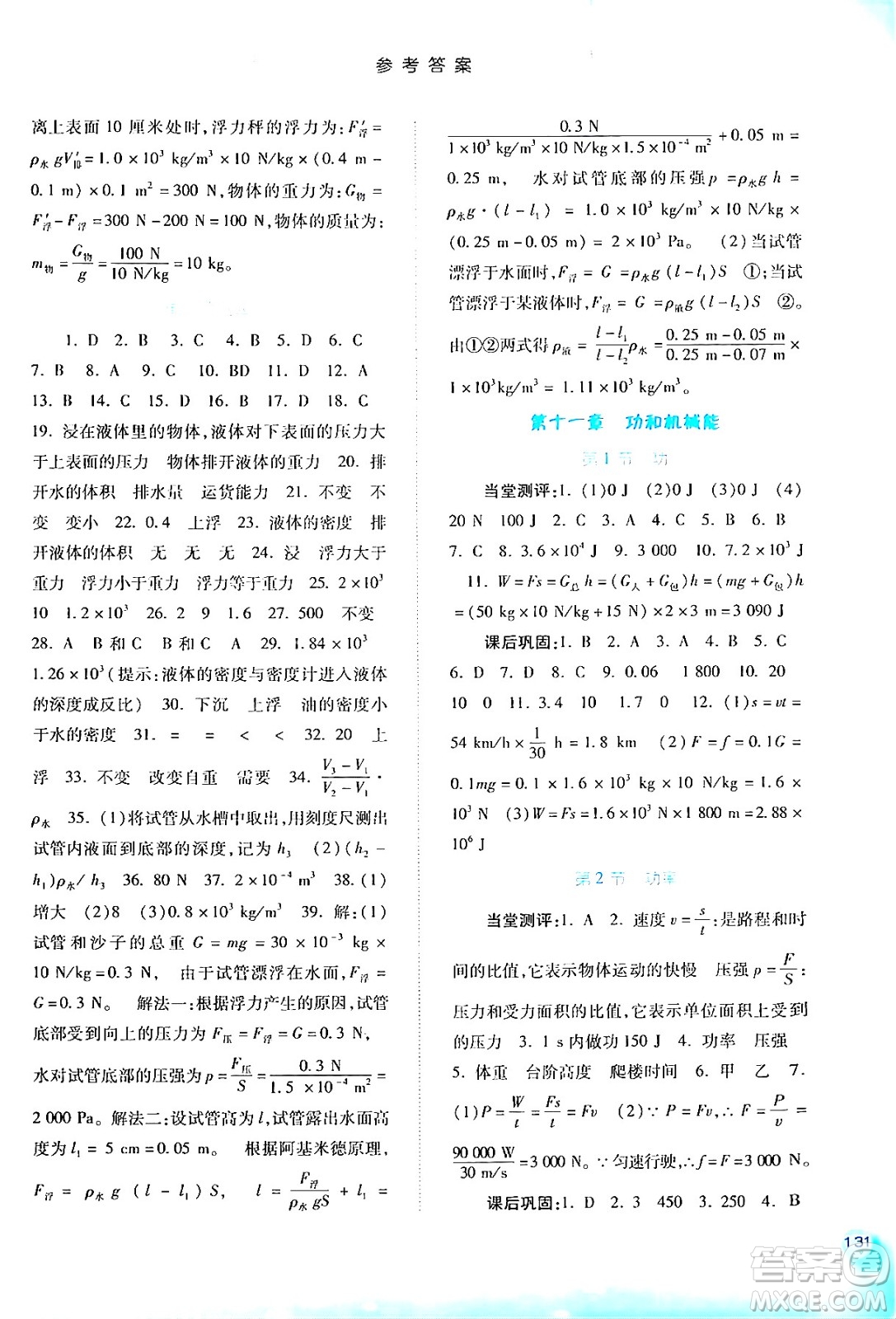 河北人民出版社2024年春同步訓(xùn)練八年級物理下冊人教版答案