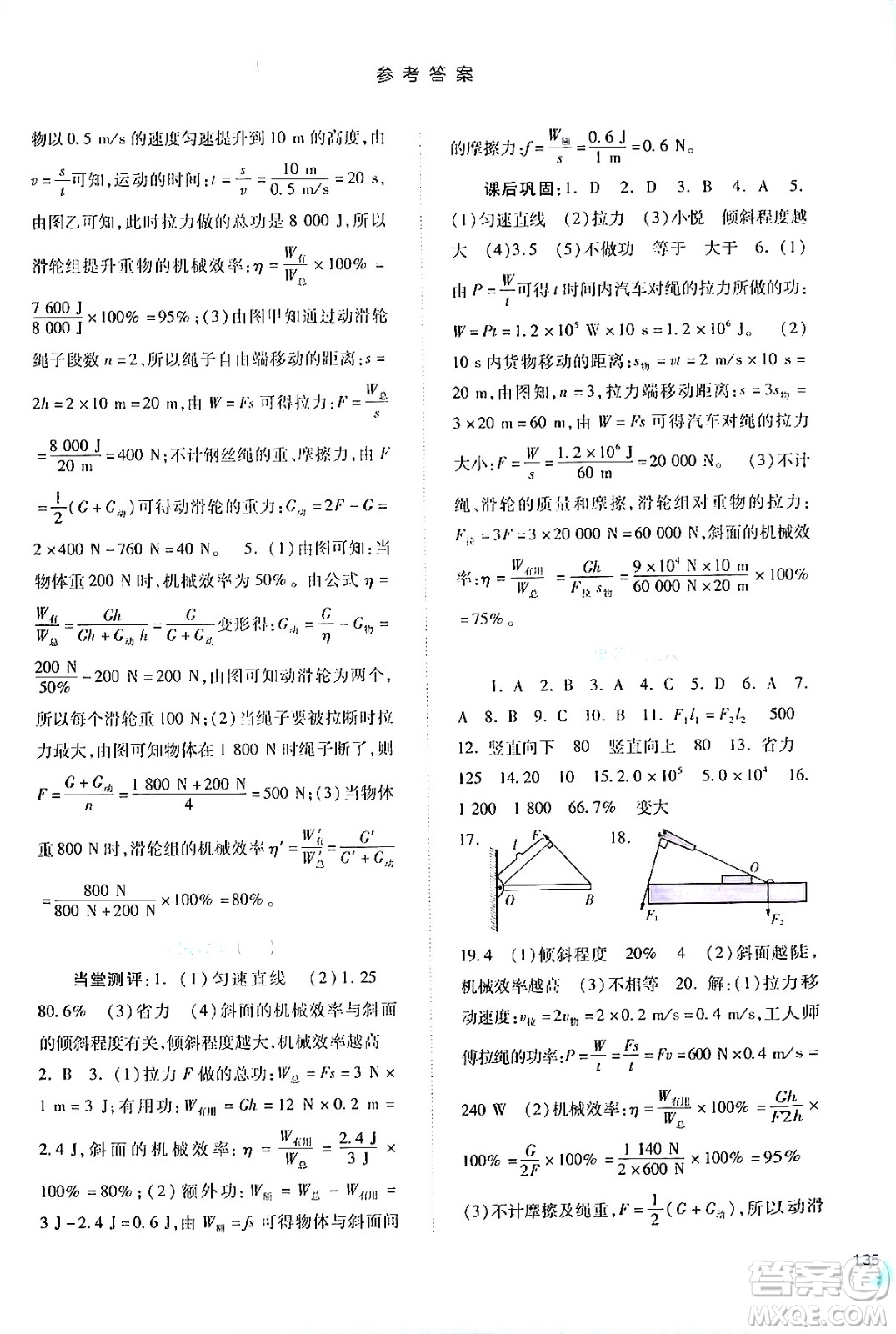 河北人民出版社2024年春同步訓(xùn)練八年級物理下冊人教版答案