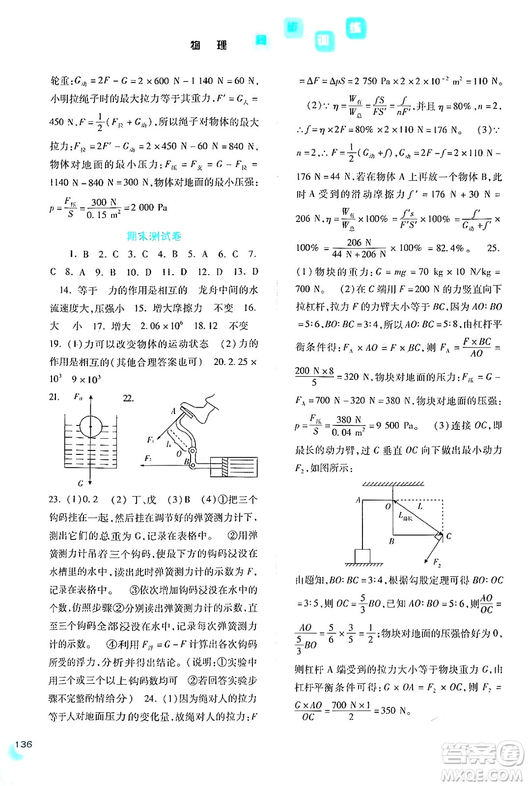 河北人民出版社2024年春同步訓(xùn)練八年級物理下冊人教版答案