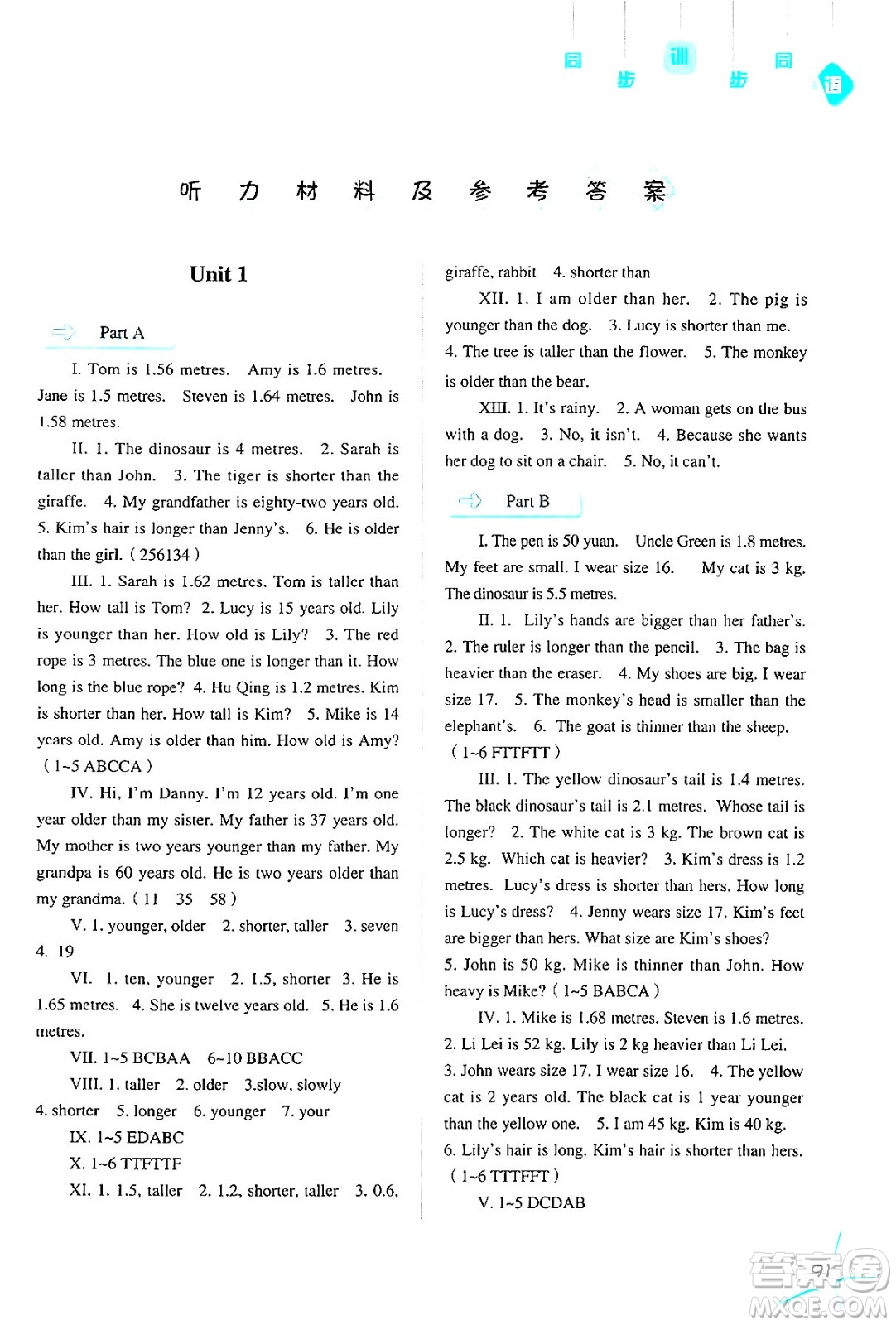 河北人民出版社2024年春同步訓(xùn)練六年級(jí)英語(yǔ)下冊(cè)人教版答案