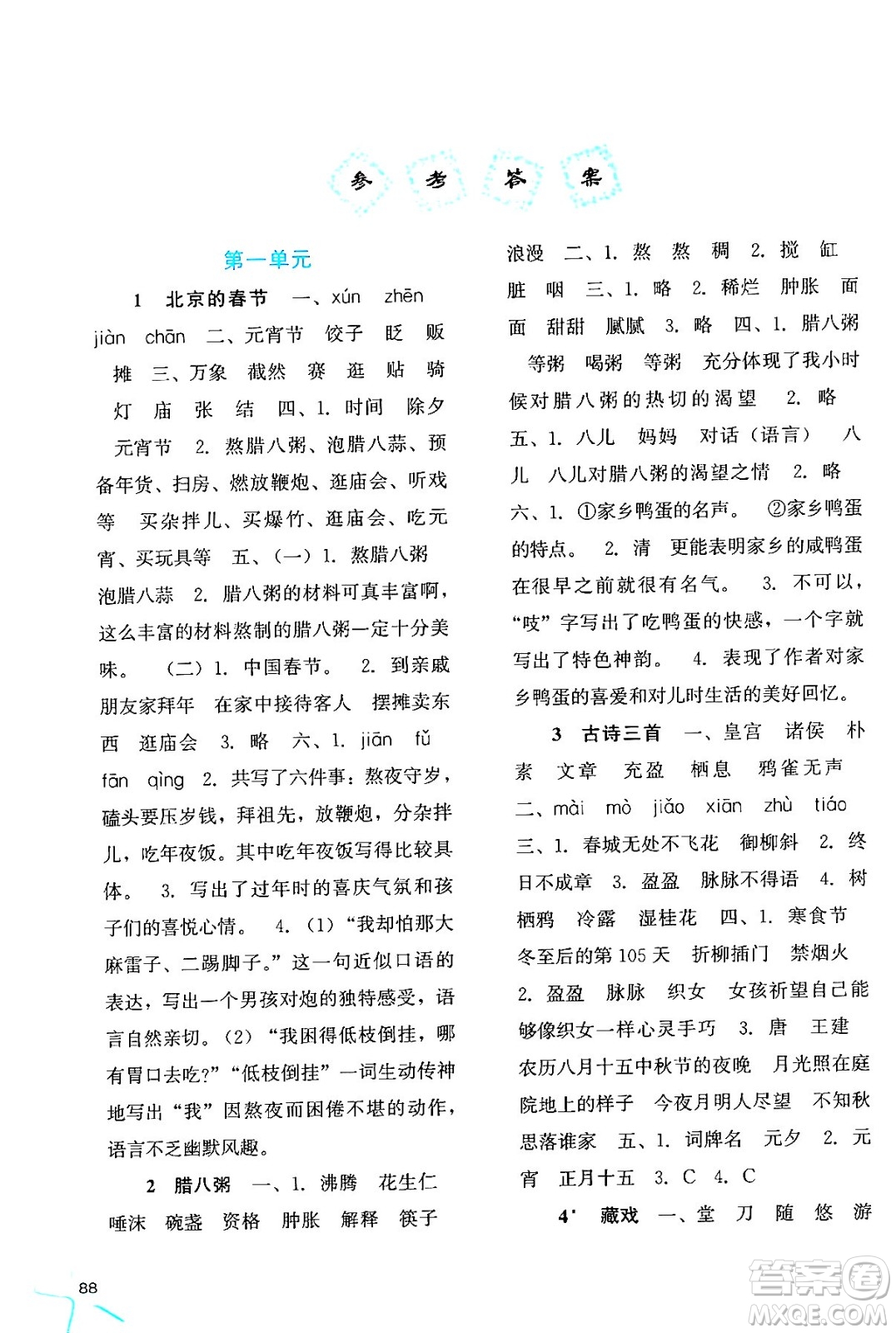 河北人民出版社2024年春同步訓(xùn)練六年級(jí)語文下冊人教版答案