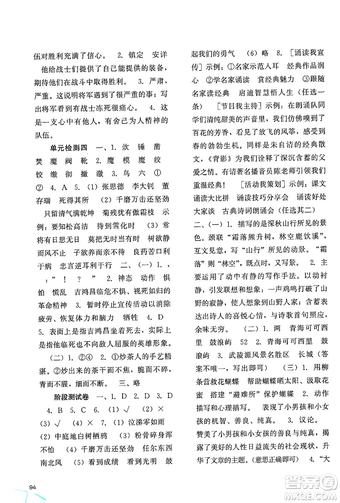 河北人民出版社2024年春同步訓(xùn)練六年級(jí)語文下冊人教版答案