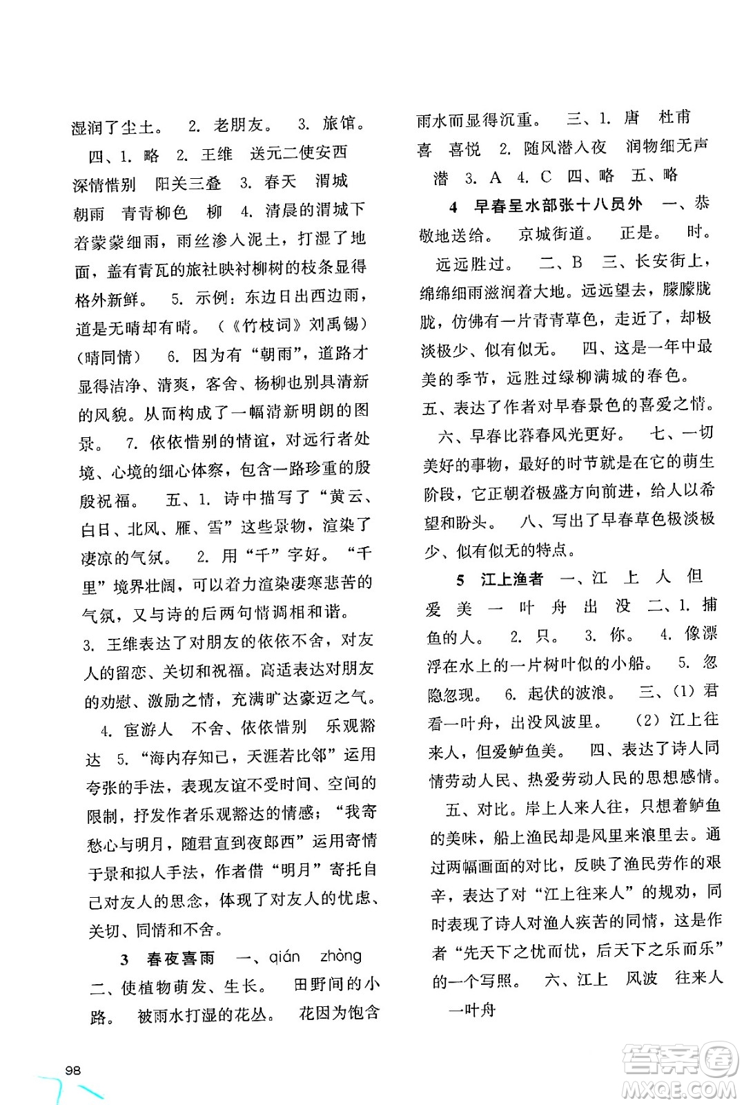 河北人民出版社2024年春同步訓(xùn)練六年級(jí)語文下冊人教版答案