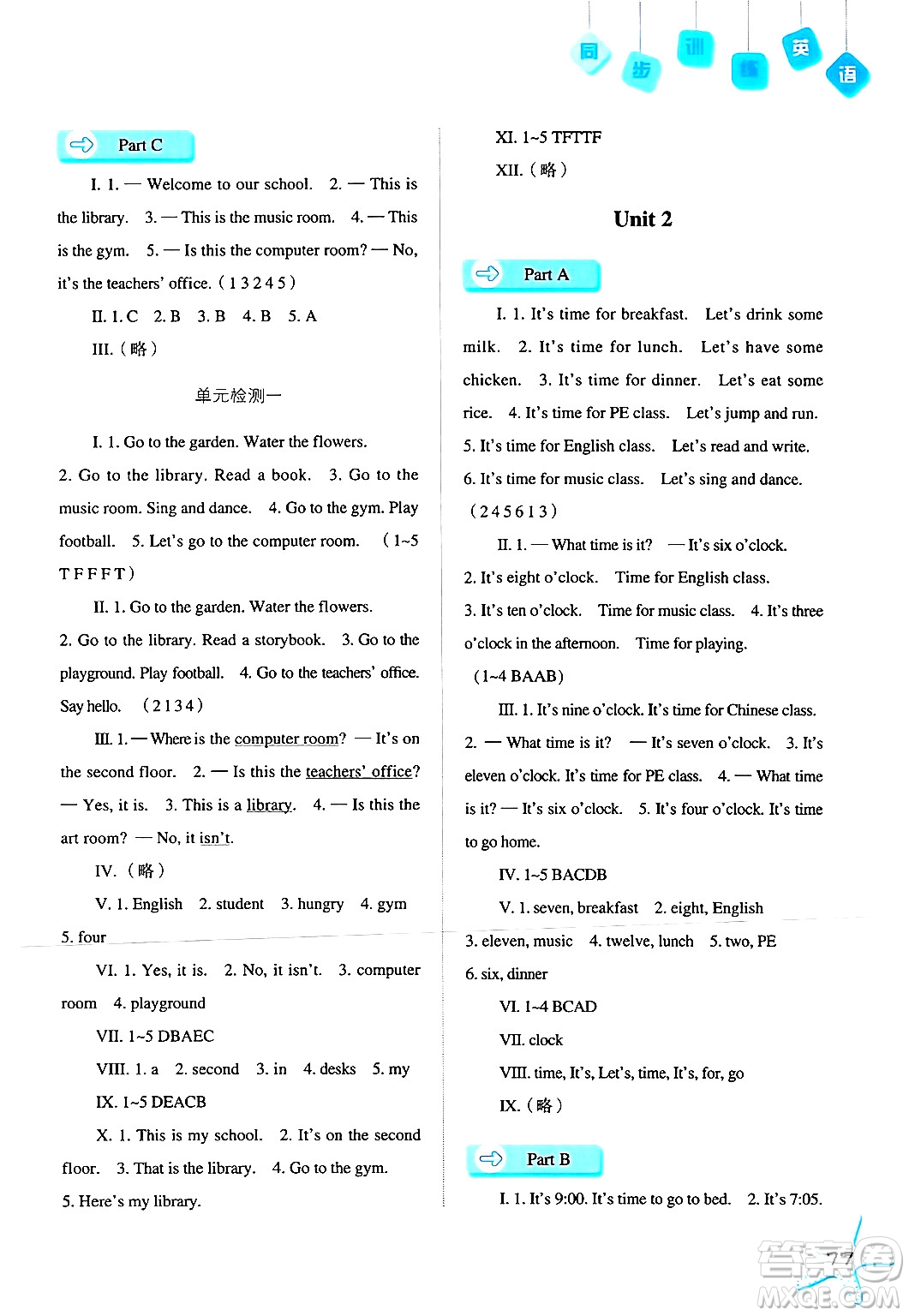 河北人民出版社2024年春同步訓(xùn)練四年級(jí)英語(yǔ)下冊(cè)人教版答案