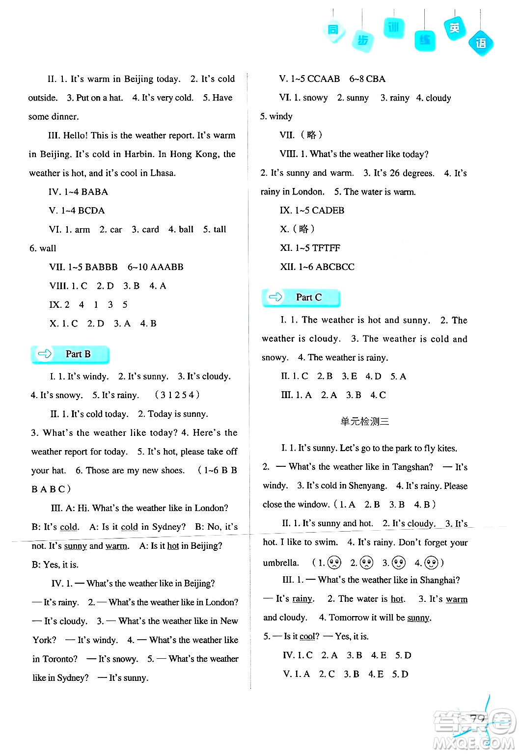 河北人民出版社2024年春同步訓(xùn)練四年級(jí)英語(yǔ)下冊(cè)人教版答案