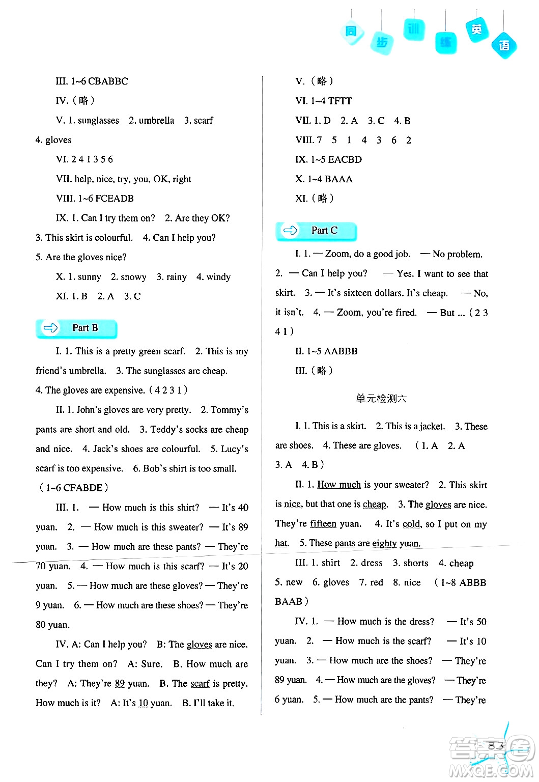 河北人民出版社2024年春同步訓(xùn)練四年級(jí)英語(yǔ)下冊(cè)人教版答案