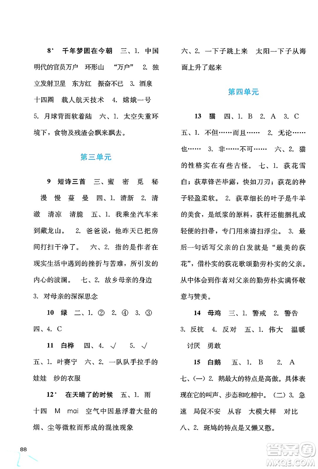 河北人民出版社2024年春同步訓(xùn)練四年級(jí)語(yǔ)文下冊(cè)人教版答案