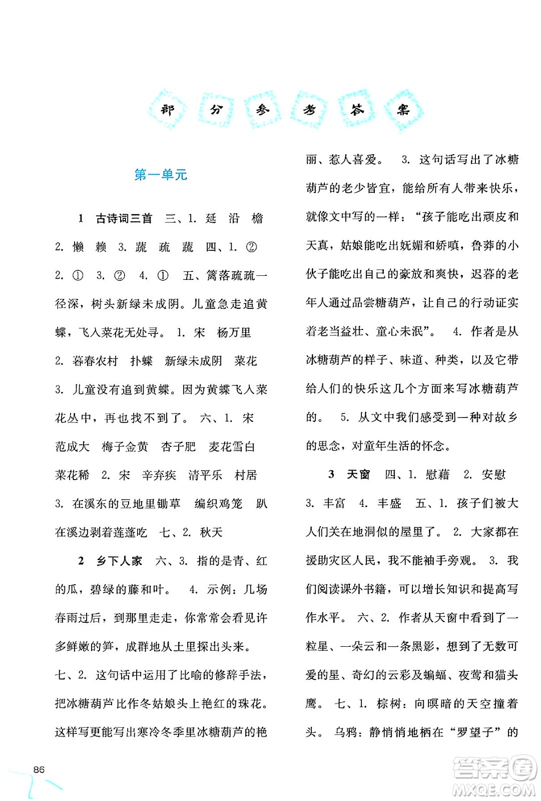 河北人民出版社2024年春同步訓(xùn)練四年級(jí)語(yǔ)文下冊(cè)人教版答案