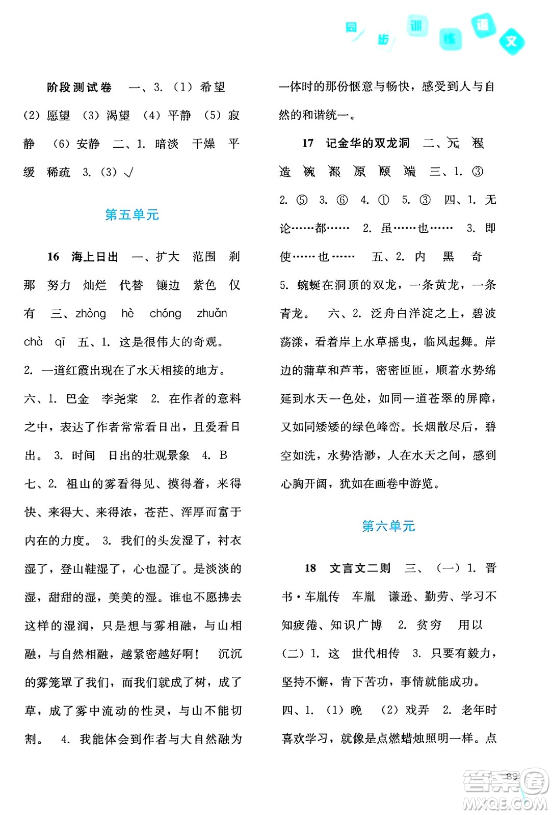 河北人民出版社2024年春同步訓(xùn)練四年級(jí)語(yǔ)文下冊(cè)人教版答案