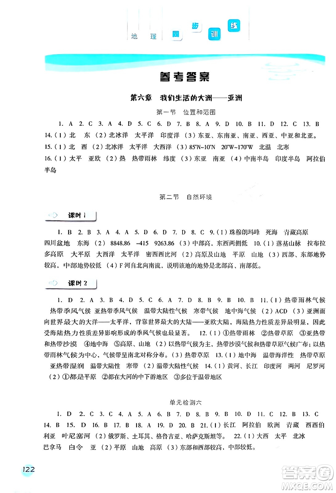 河北人民出版社2024年春同步訓(xùn)練七年級(jí)地理下冊(cè)人教版答案