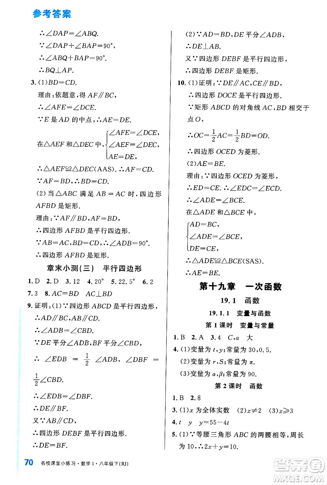 廣東經(jīng)濟(jì)出版社2024年春名校課堂小練習(xí)八年級(jí)數(shù)學(xué)下冊(cè)人教版答案