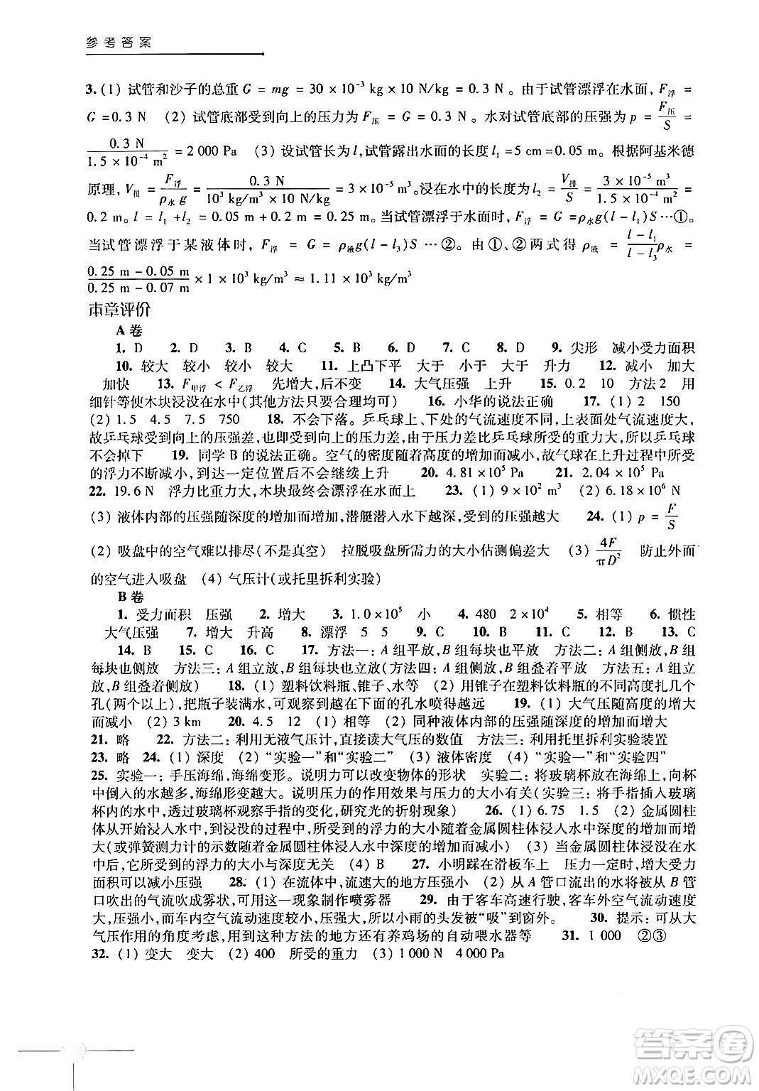 譯林出版社2024年初中物理課課練八年級物理下冊蘇科版答案