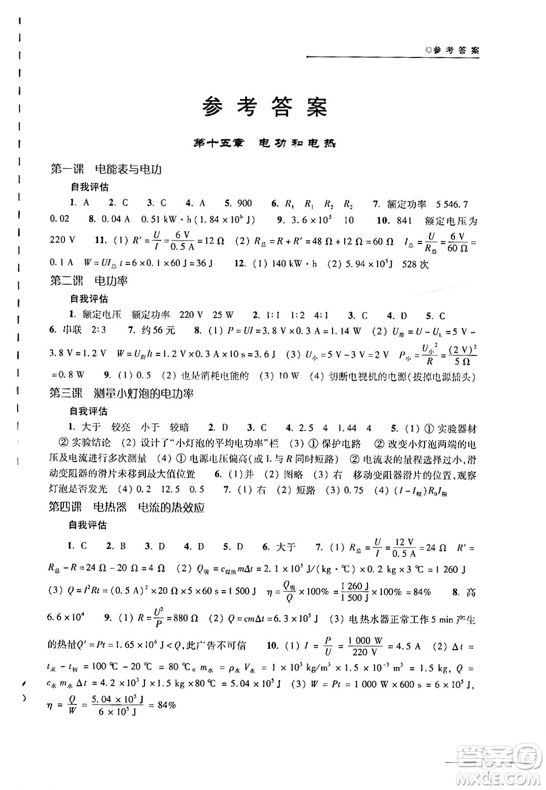 譯林出版社2024年初中物理課課練九年級(jí)物理下冊(cè)蘇科版答案