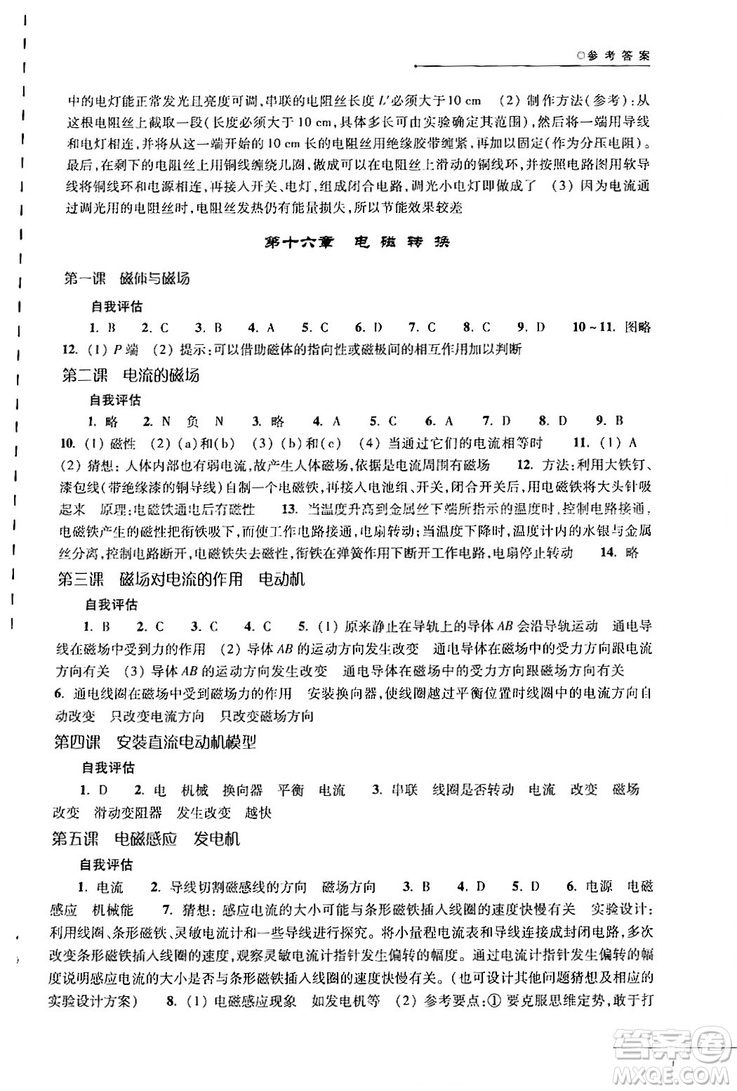 譯林出版社2024年初中物理課課練九年級(jí)物理下冊(cè)蘇科版答案