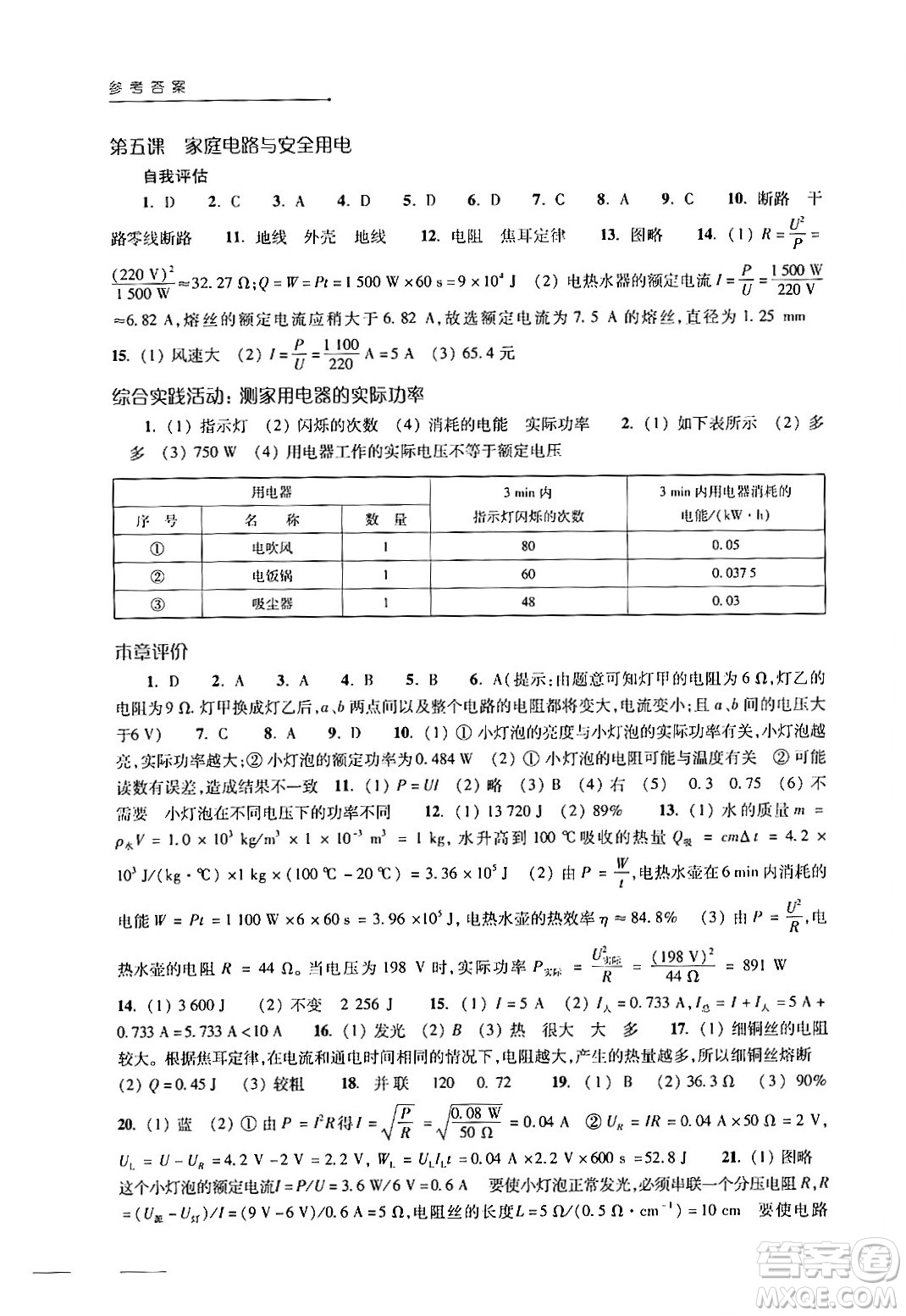 譯林出版社2024年初中物理課課練九年級(jí)物理下冊(cè)蘇科版答案