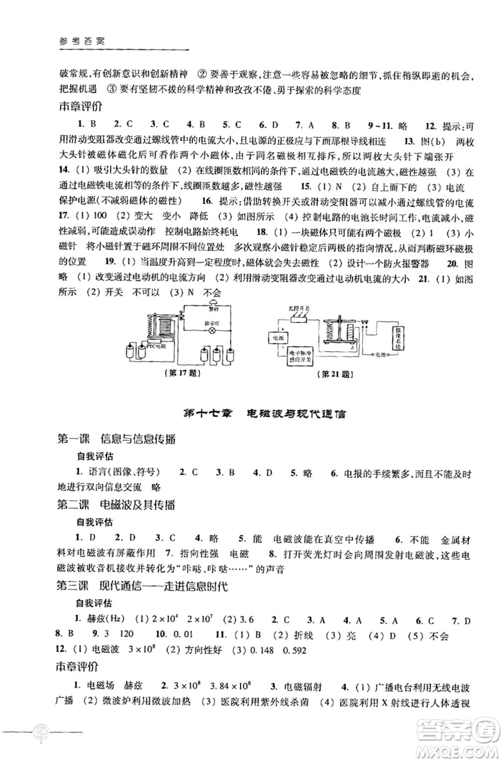 譯林出版社2024年初中物理課課練九年級(jí)物理下冊(cè)蘇科版答案