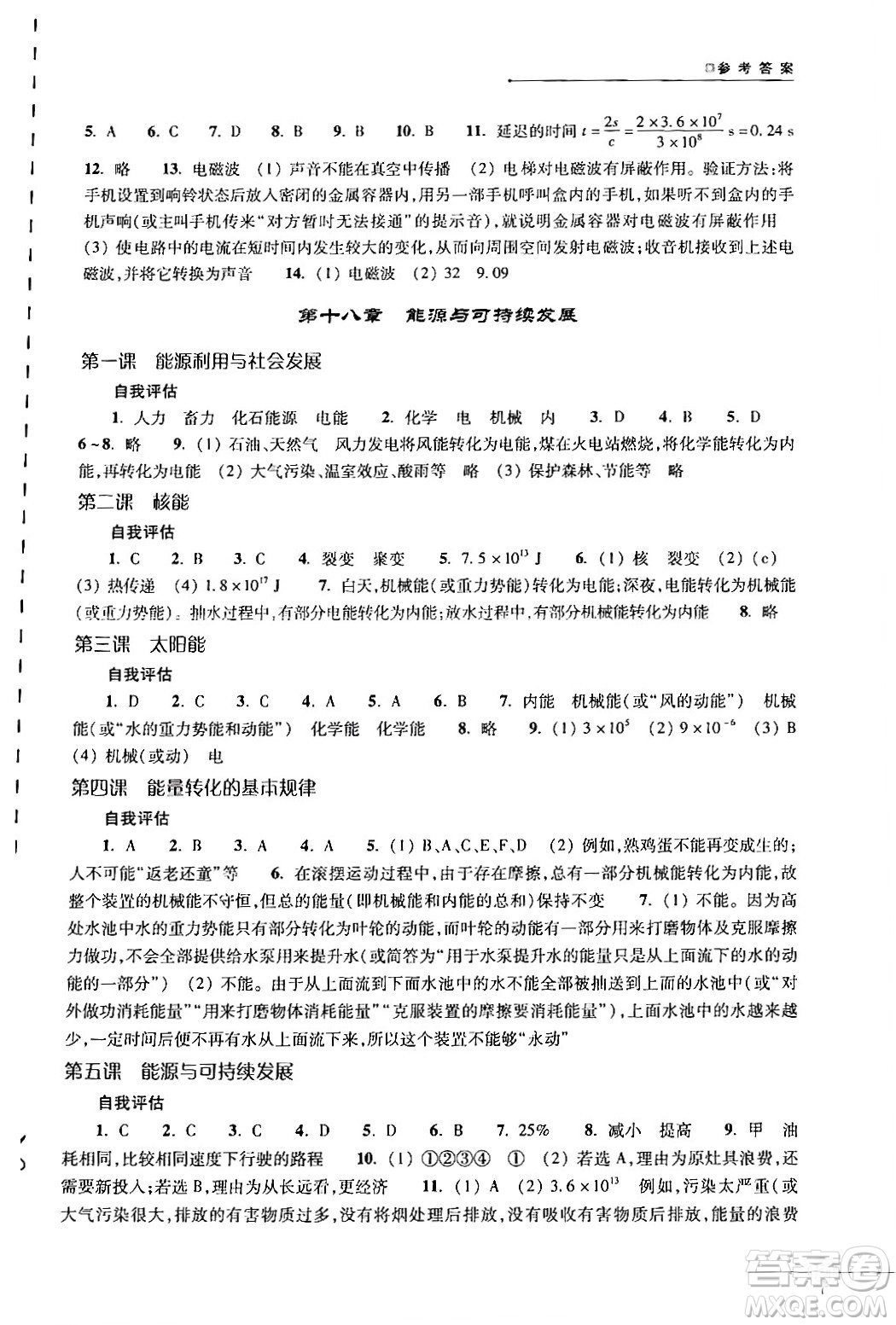 譯林出版社2024年初中物理課課練九年級(jí)物理下冊(cè)蘇科版答案