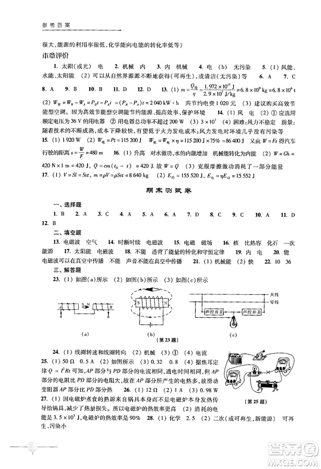 譯林出版社2024年初中物理課課練九年級(jí)物理下冊(cè)蘇科版答案