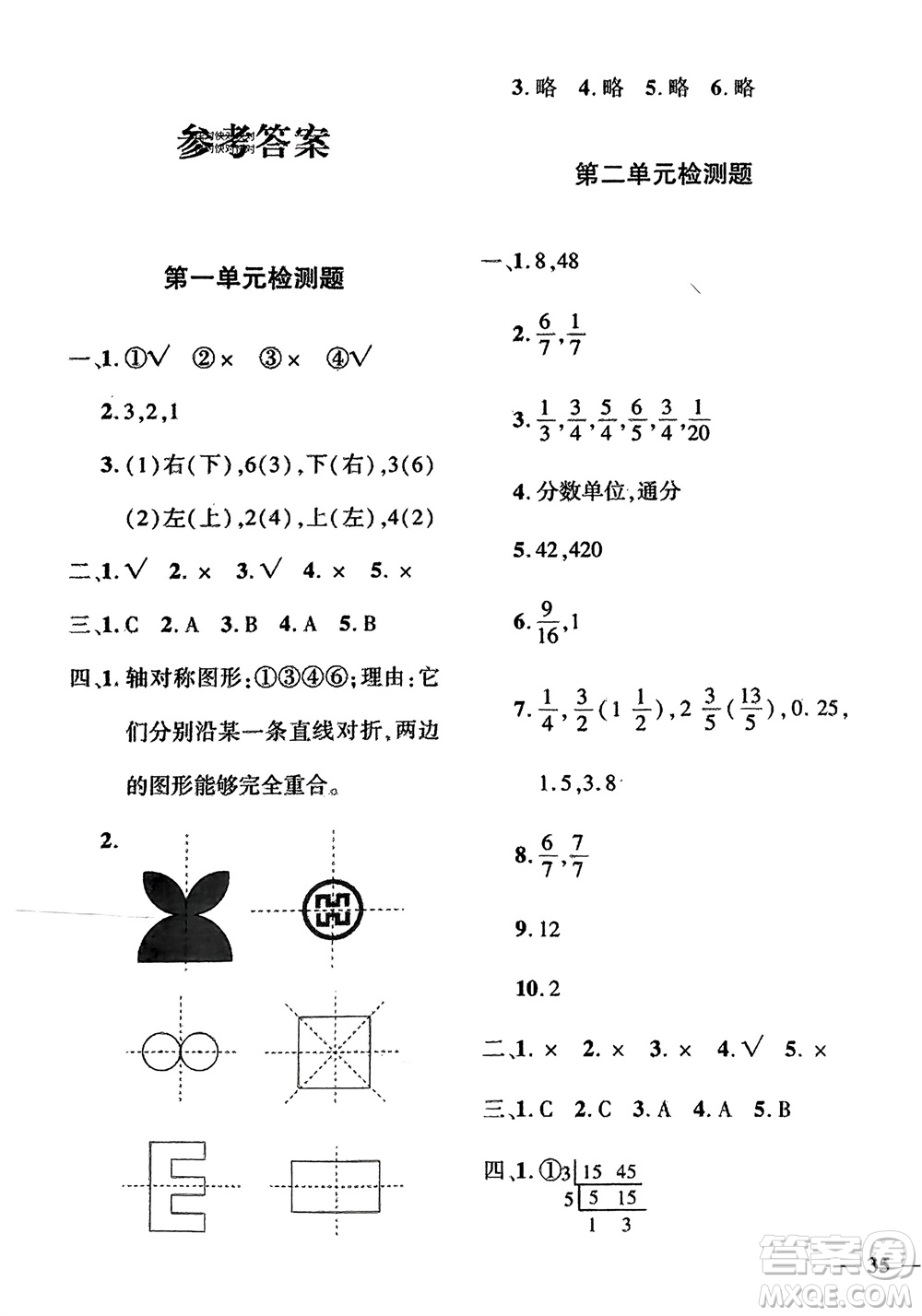 濟(jì)南出版社2024年春黃岡360度定制密卷五年級(jí)數(shù)學(xué)下冊(cè)冀教版參考答案