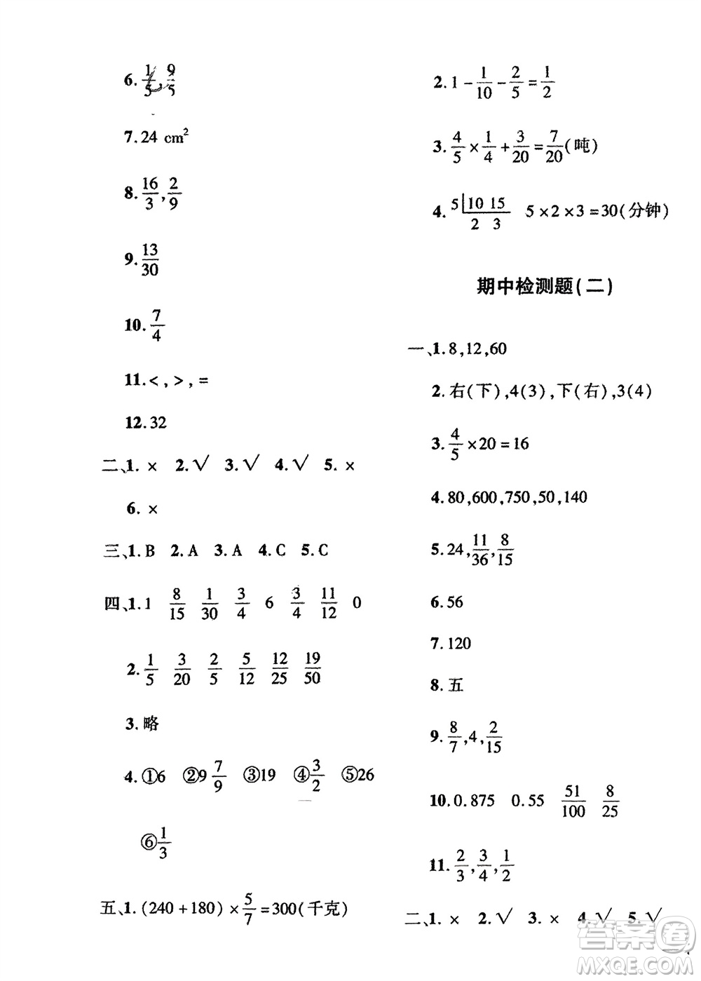 濟(jì)南出版社2024年春黃岡360度定制密卷五年級(jí)數(shù)學(xué)下冊(cè)冀教版參考答案