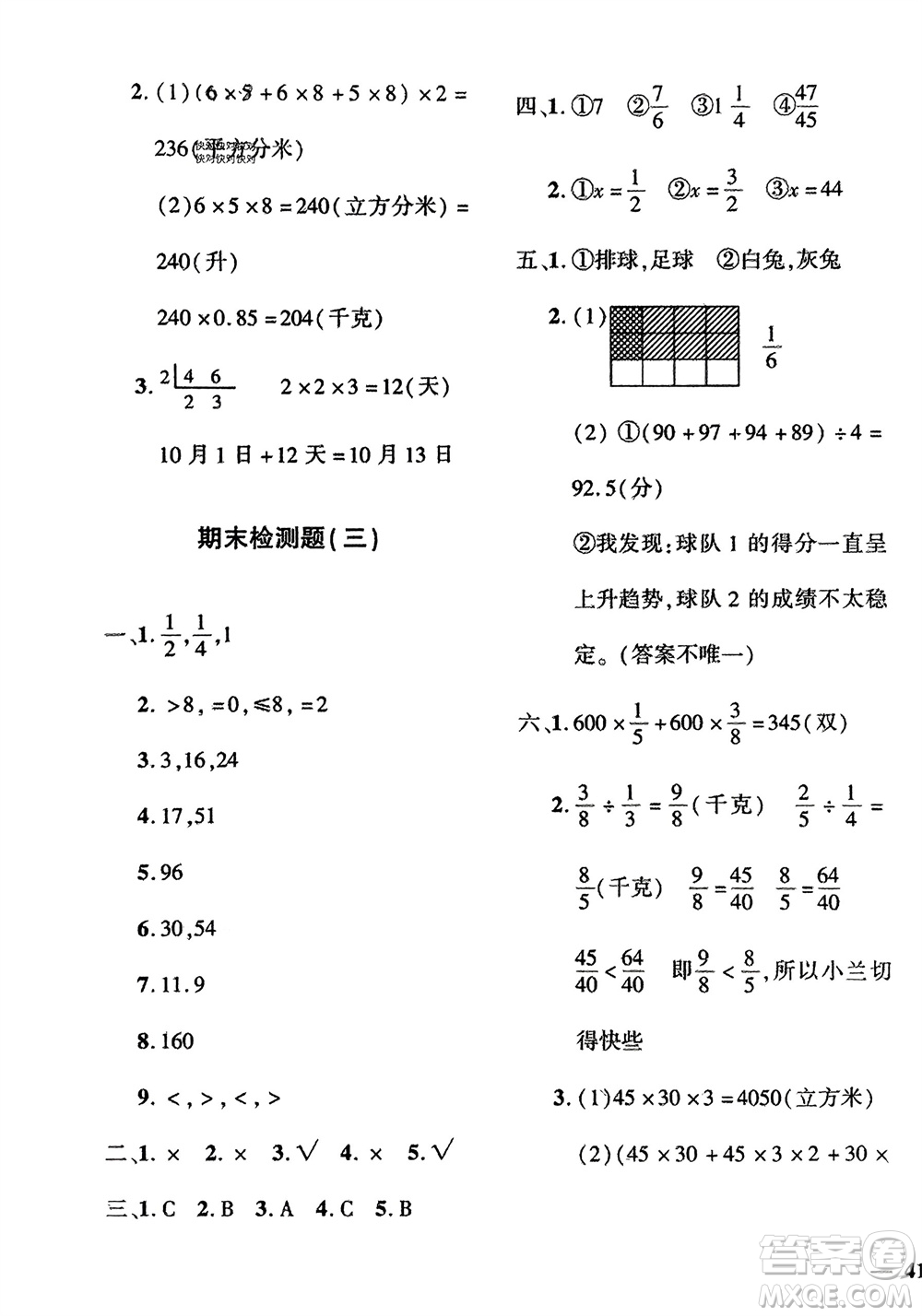 濟(jì)南出版社2024年春黃岡360度定制密卷五年級(jí)數(shù)學(xué)下冊(cè)冀教版參考答案