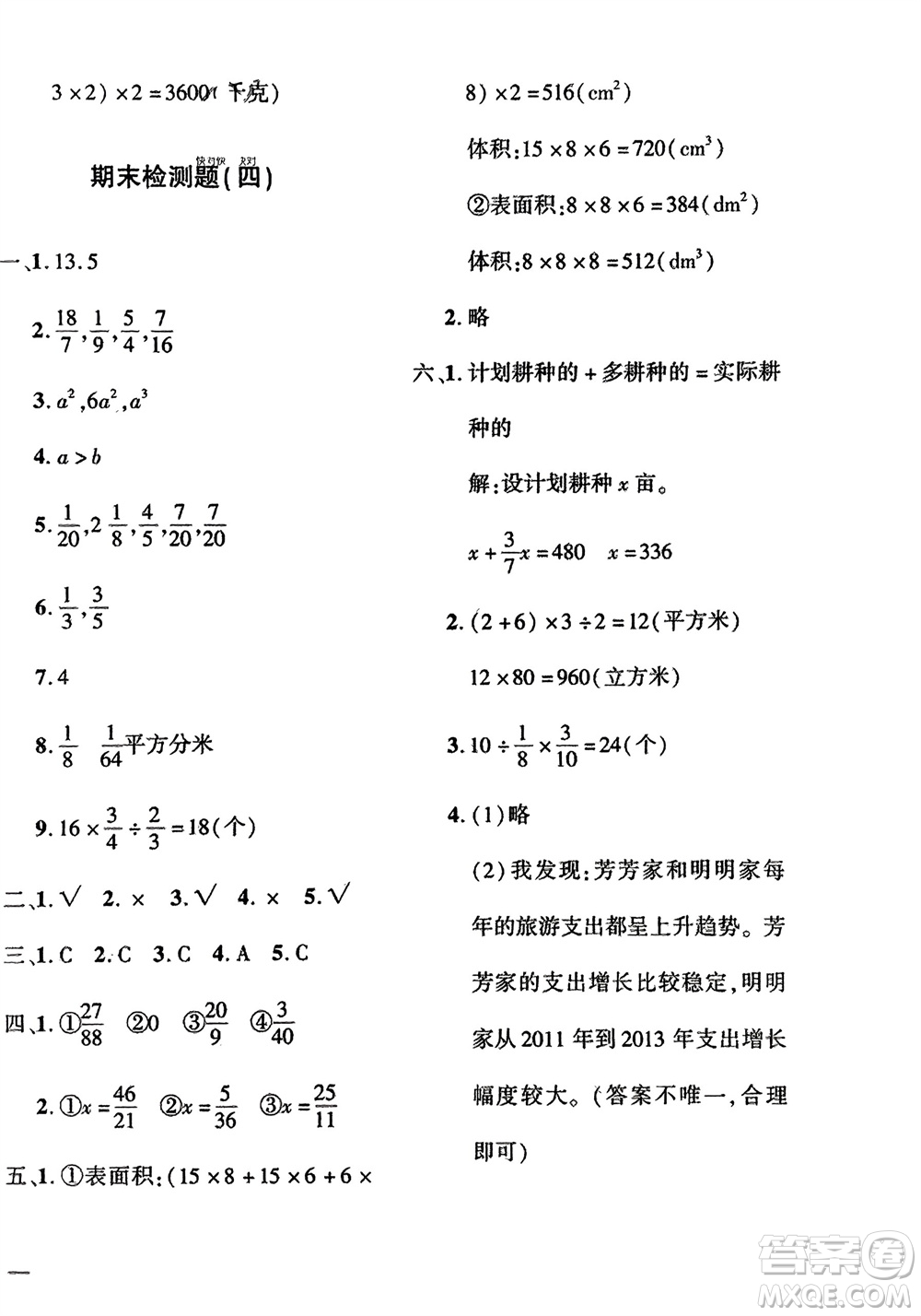 濟(jì)南出版社2024年春黃岡360度定制密卷五年級(jí)數(shù)學(xué)下冊(cè)冀教版參考答案