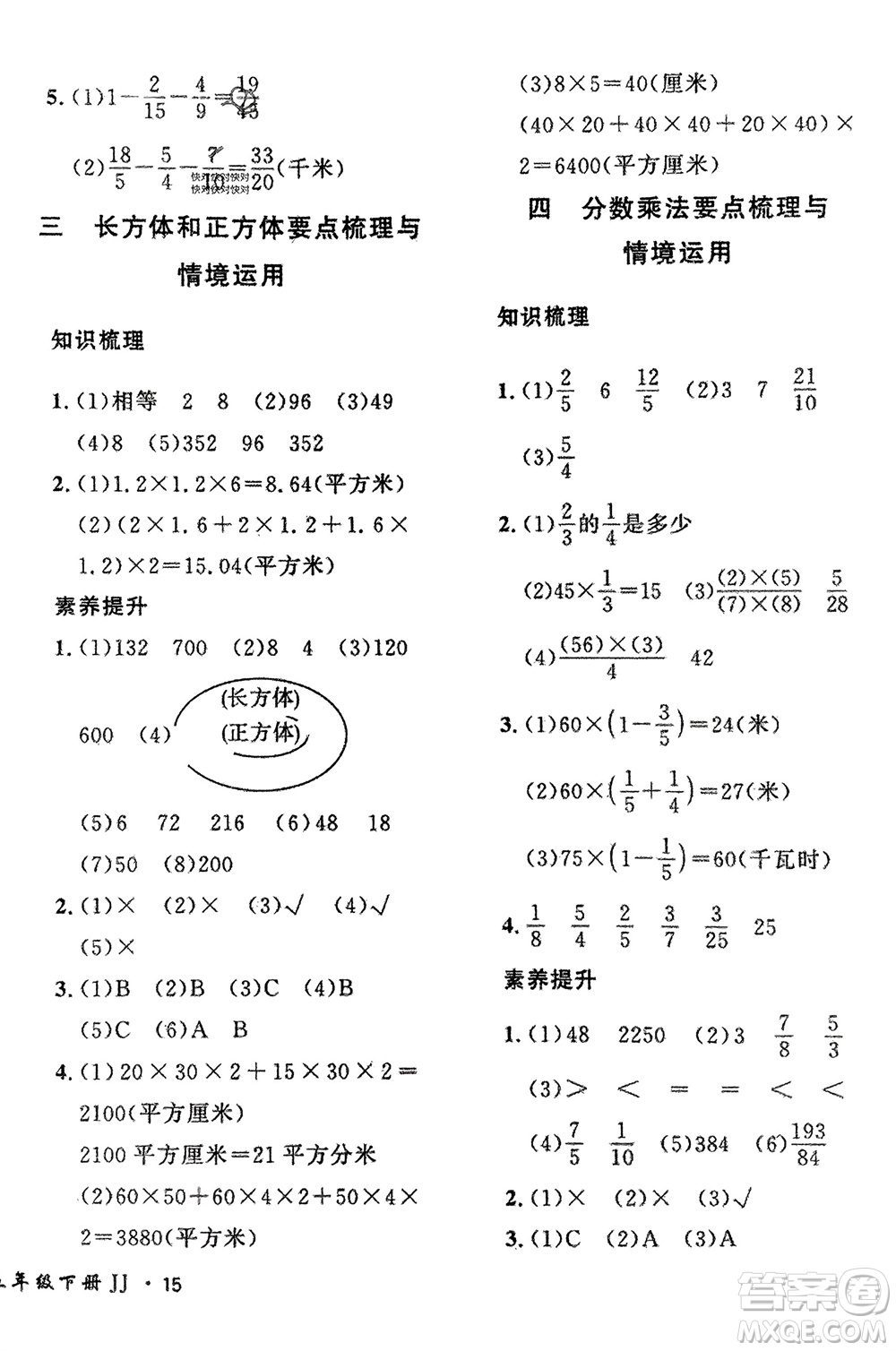 濟(jì)南出版社2024年春黃岡360度定制密卷五年級(jí)數(shù)學(xué)下冊(cè)冀教版參考答案