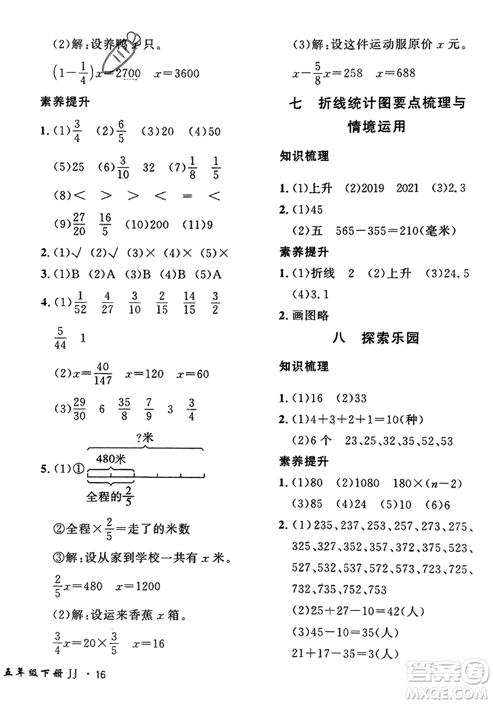 濟(jì)南出版社2024年春黃岡360度定制密卷五年級(jí)數(shù)學(xué)下冊(cè)冀教版參考答案