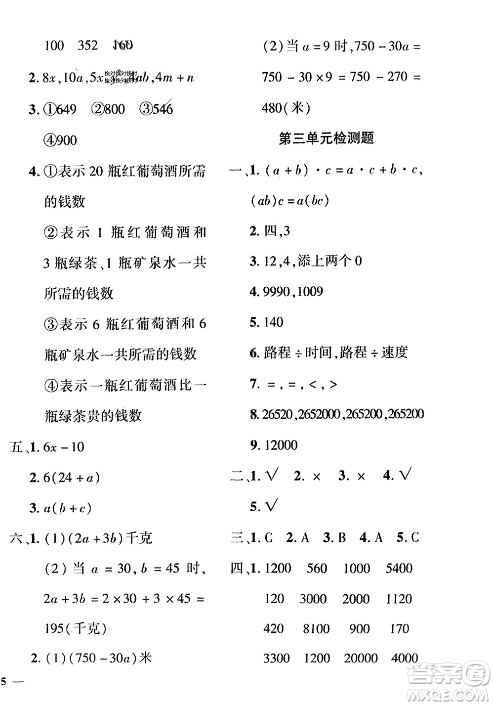 濟南出版社2024年春黃岡360度定制密卷四年級數(shù)學(xué)下冊冀教版參考答案