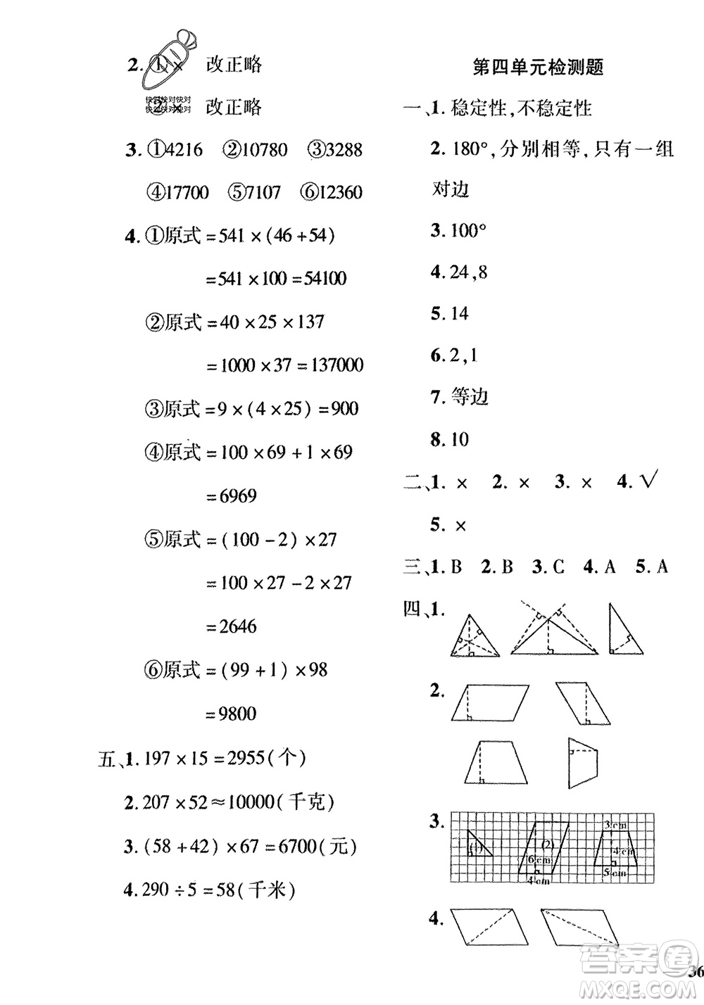 濟南出版社2024年春黃岡360度定制密卷四年級數(shù)學(xué)下冊冀教版參考答案