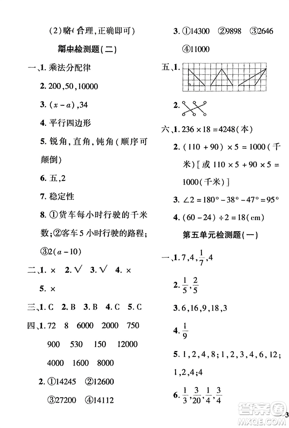 濟南出版社2024年春黃岡360度定制密卷四年級數(shù)學(xué)下冊冀教版參考答案