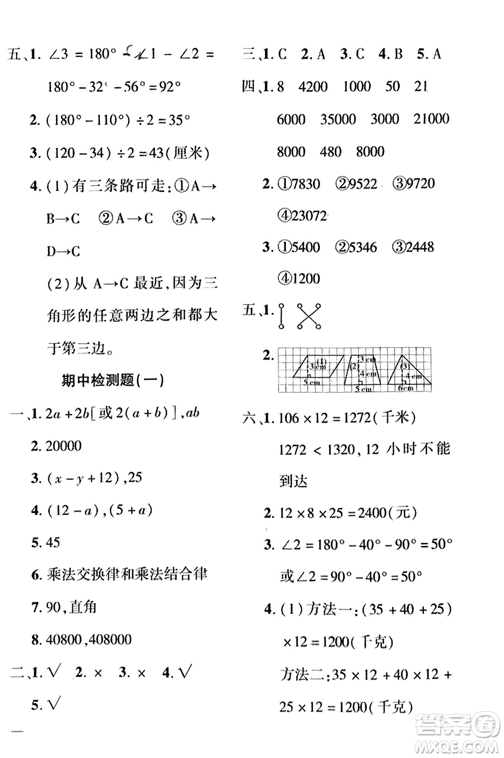 濟南出版社2024年春黃岡360度定制密卷四年級數(shù)學(xué)下冊冀教版參考答案