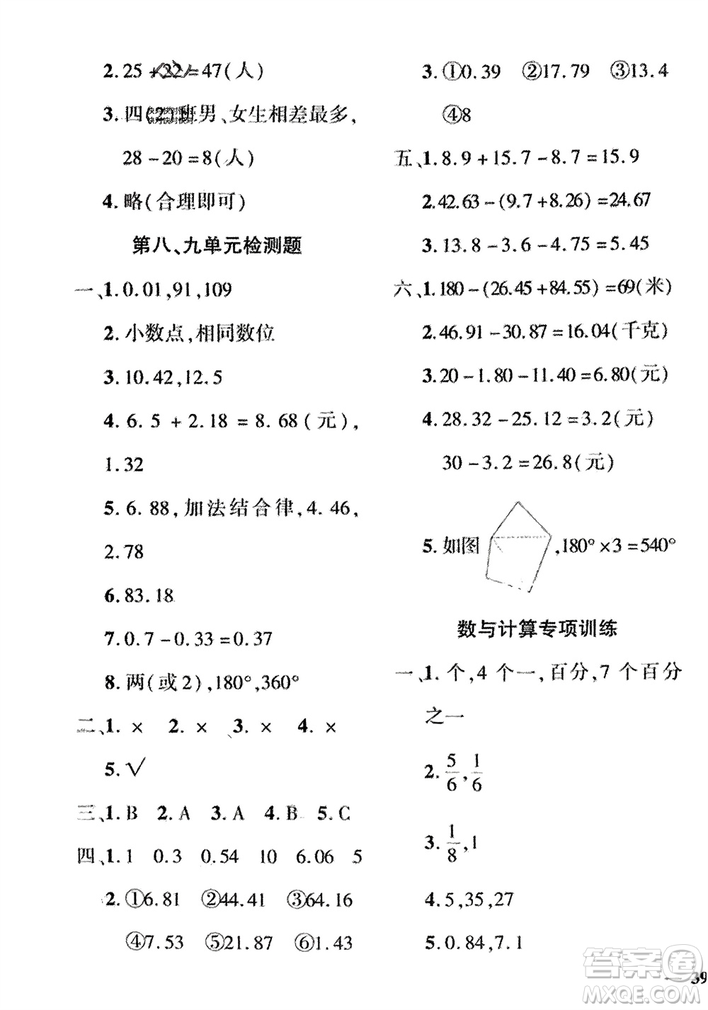 濟南出版社2024年春黃岡360度定制密卷四年級數(shù)學(xué)下冊冀教版參考答案