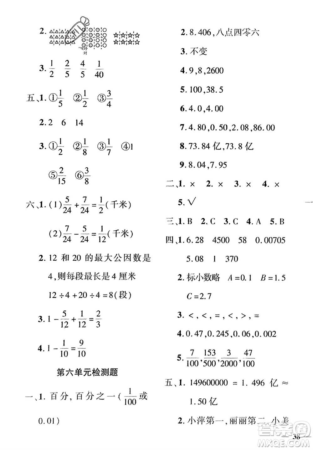 濟南出版社2024年春黃岡360度定制密卷四年級數(shù)學(xué)下冊冀教版參考答案