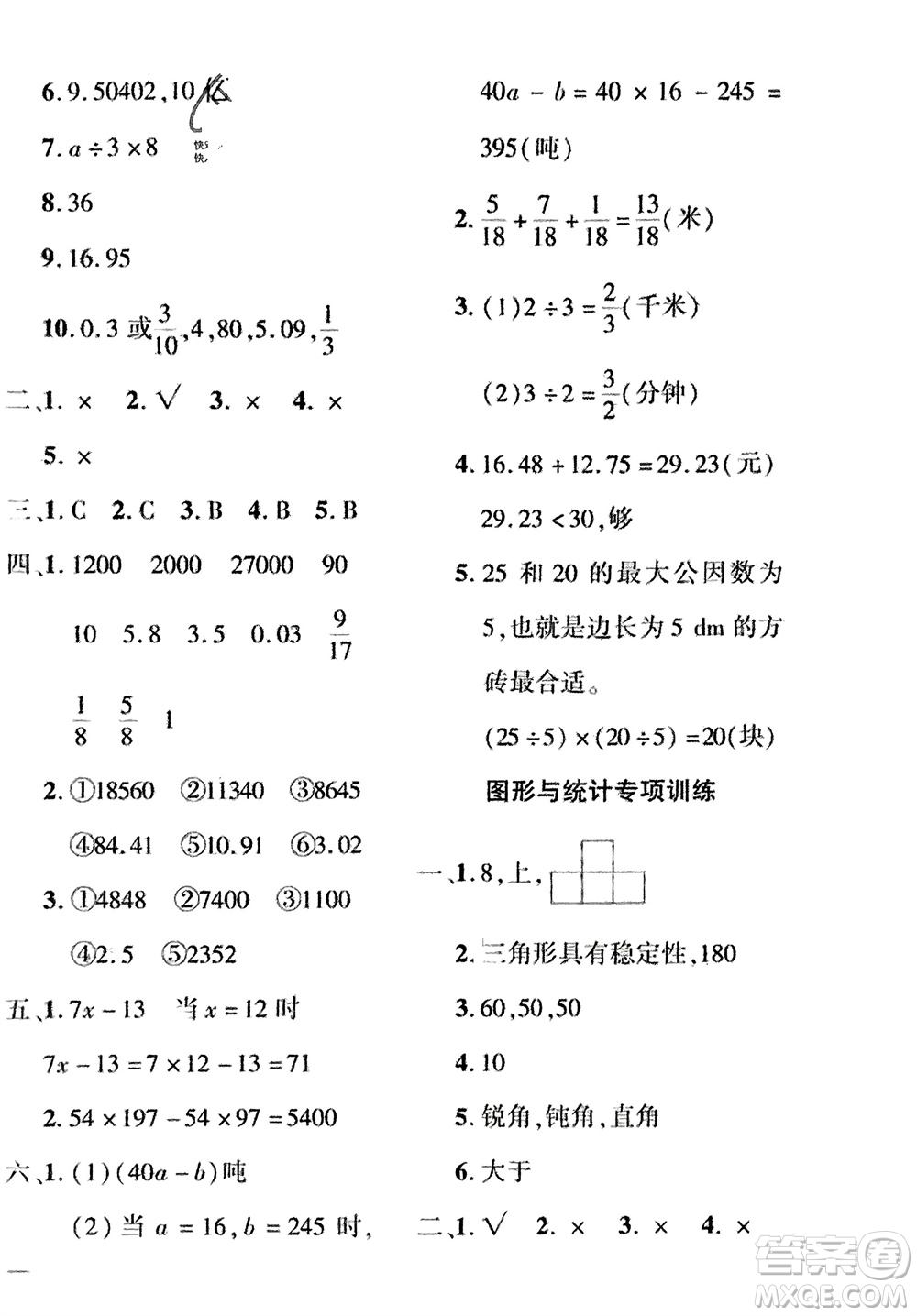 濟南出版社2024年春黃岡360度定制密卷四年級數(shù)學(xué)下冊冀教版參考答案