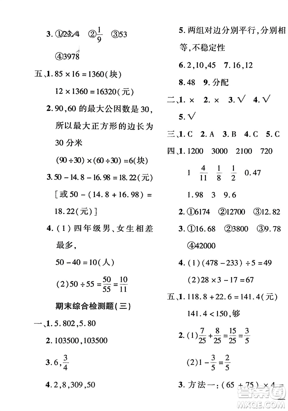 濟南出版社2024年春黃岡360度定制密卷四年級數(shù)學(xué)下冊冀教版參考答案