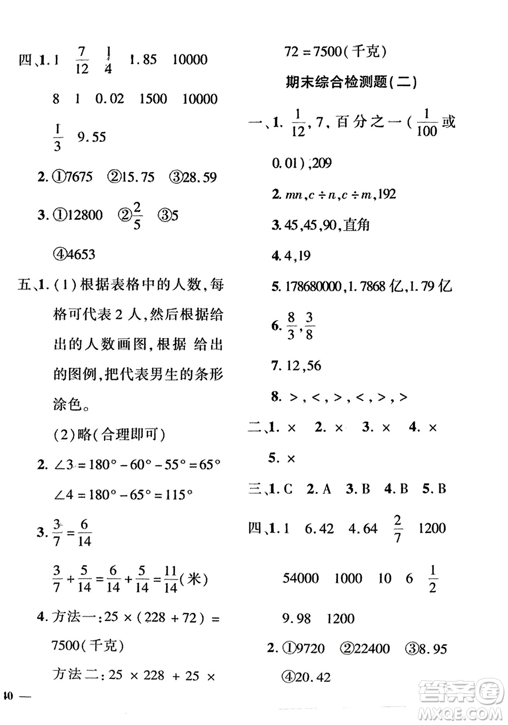 濟南出版社2024年春黃岡360度定制密卷四年級數(shù)學(xué)下冊冀教版參考答案