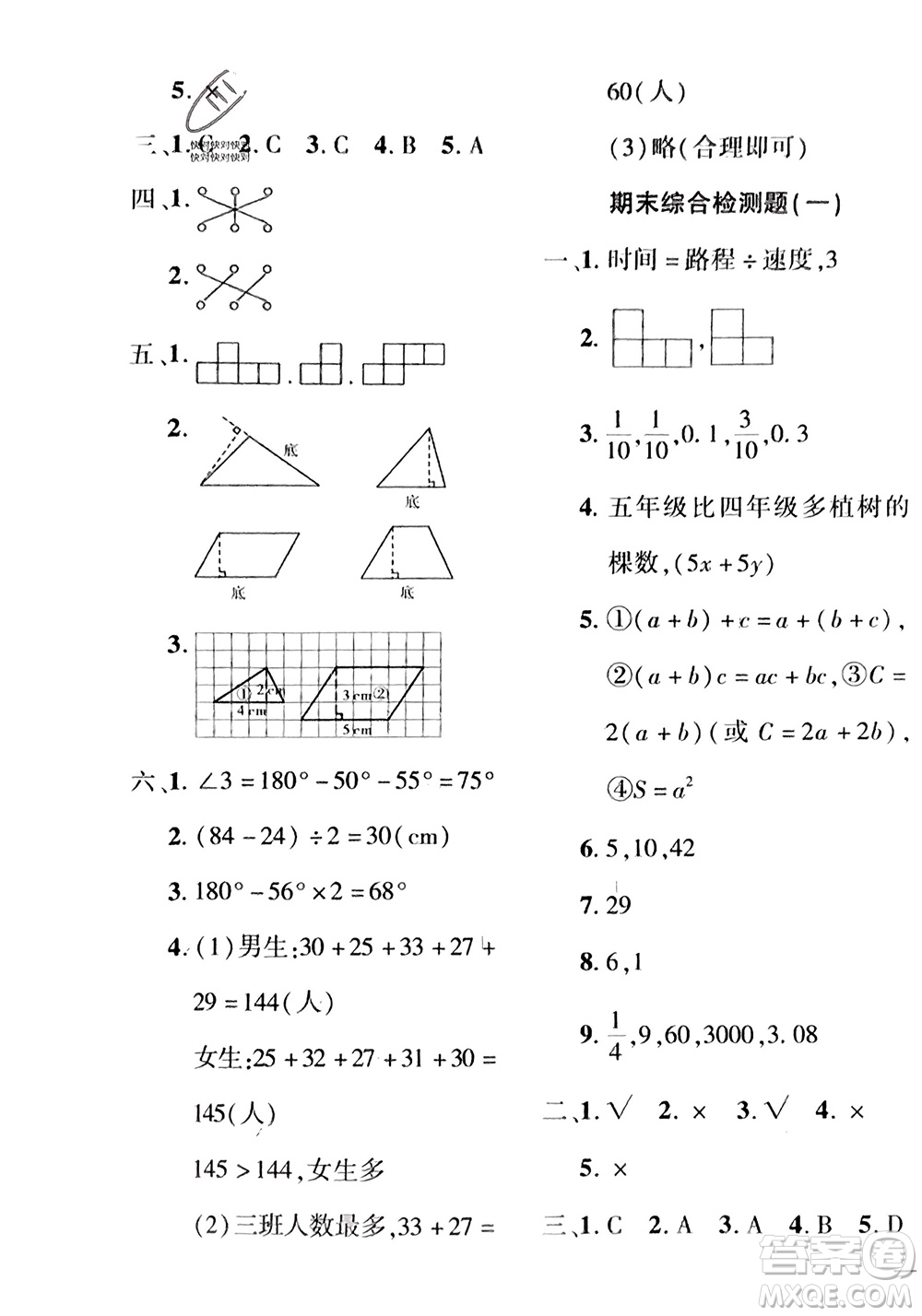 濟南出版社2024年春黃岡360度定制密卷四年級數(shù)學(xué)下冊冀教版參考答案