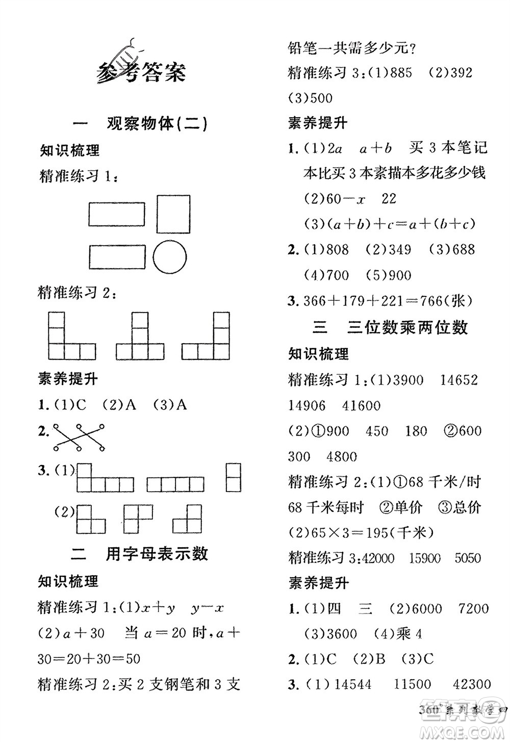 濟南出版社2024年春黃岡360度定制密卷四年級數(shù)學(xué)下冊冀教版參考答案